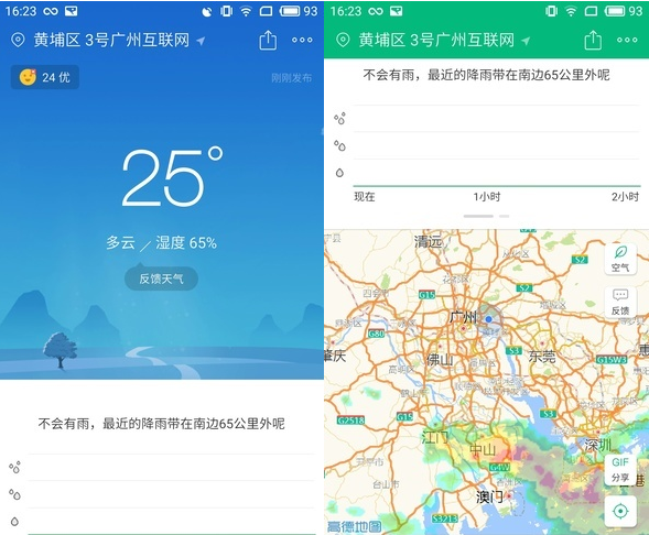 彩云天气