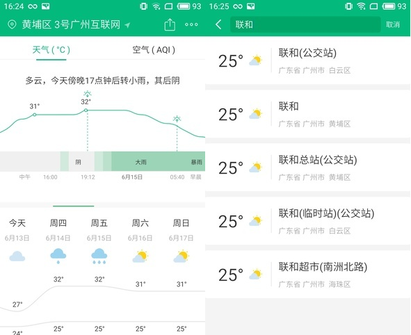 彩云天气