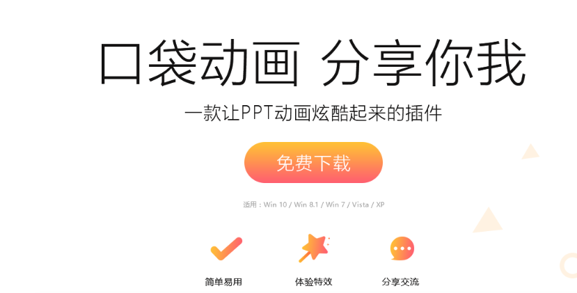 PA口袋动画