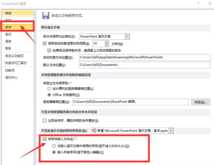 嵌入所有字符（适于其他人编辑）