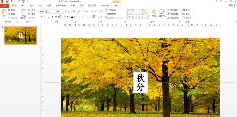 4、PPT如何制作镂空文字？