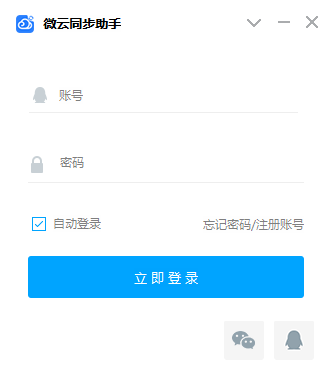 腾讯微云同步助手