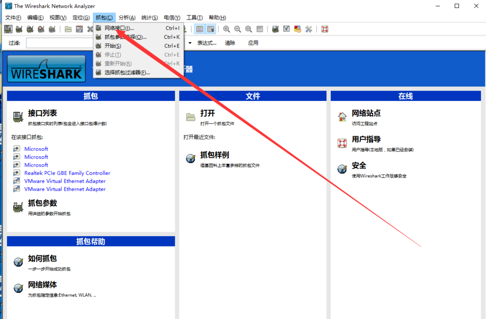 Wireshark(网络包分析工具)