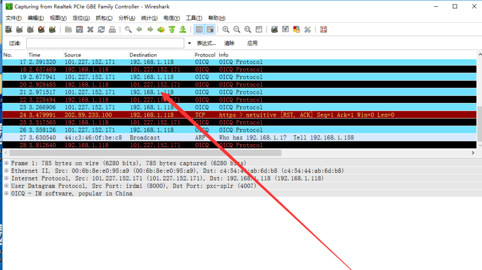 Wireshark(网络包分析工具)
