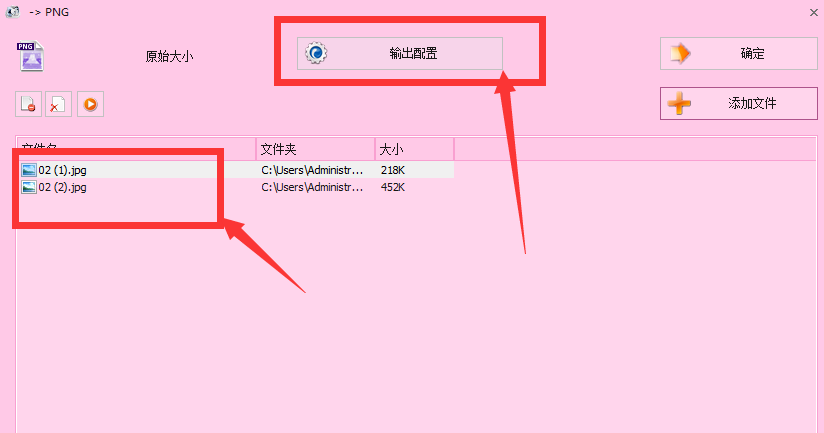打开格式工厂