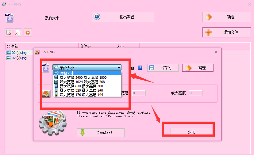 打开格式工厂
