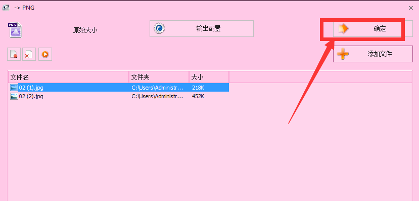 打开格式工厂