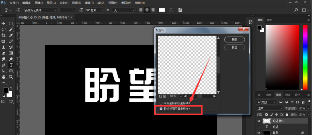 PS实用技巧：制作立体字效果