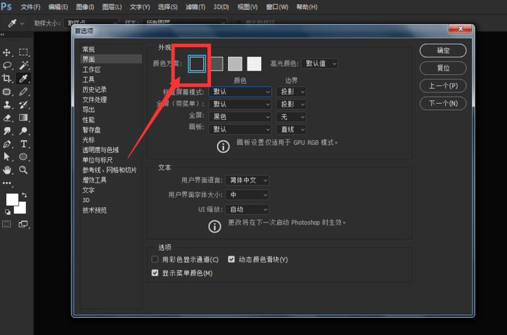 PS实用技巧：如何更换界面颜色？