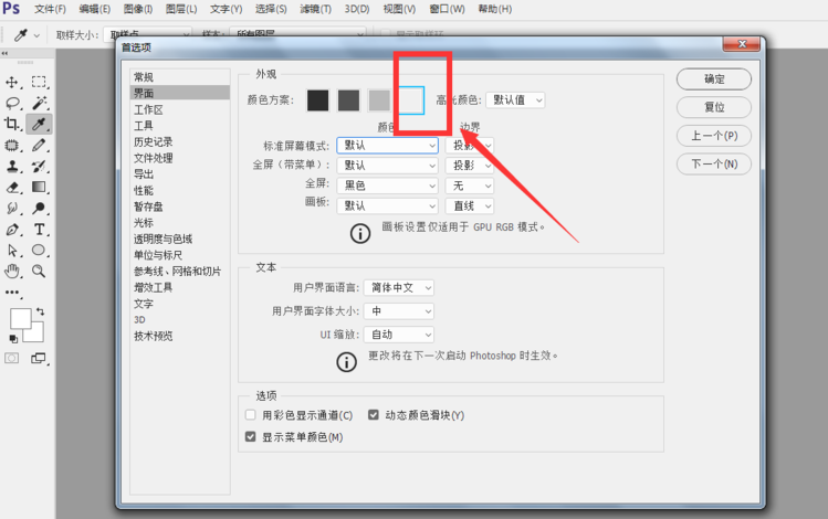PS实用技巧：如何更换界面颜色？