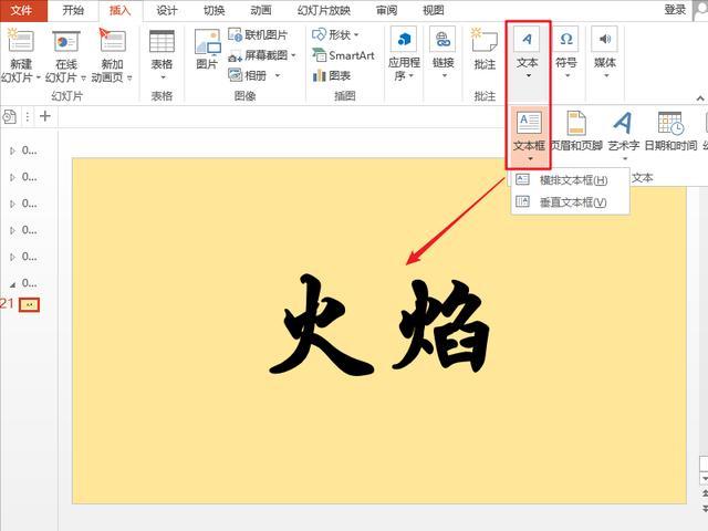 PPT教程：如何制作好看的字体效果？