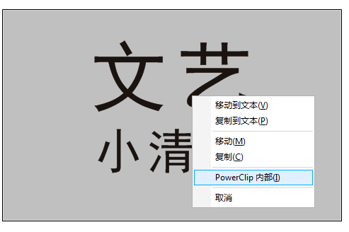 教你用CorelDRAW制作透明小清新的字体