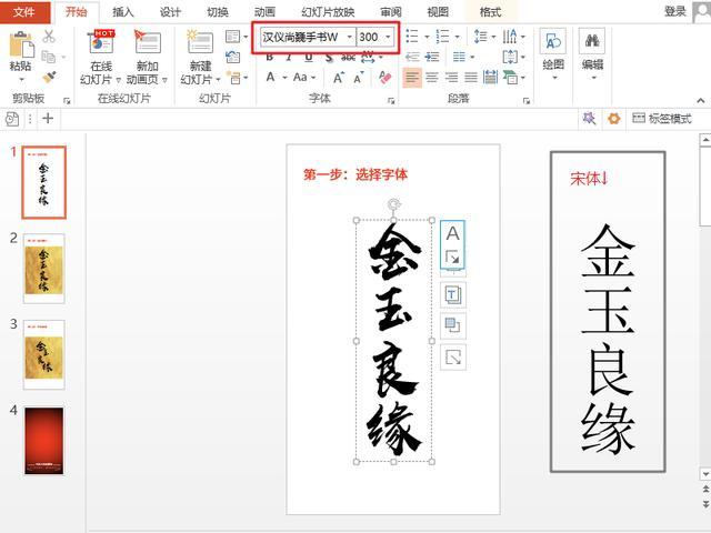 PPT教程：如何制作好看的海报字体？