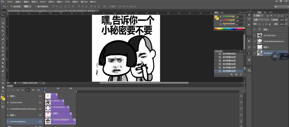 PS实用技巧：如何用PS制作GIF表情包？