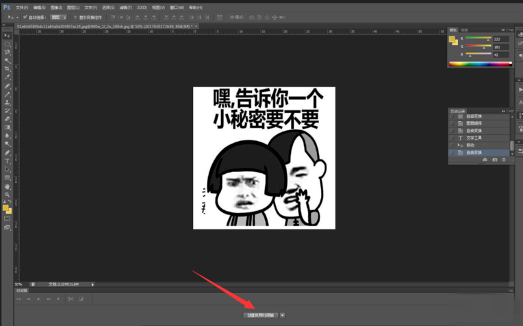 PS实用技巧：如何用PS制作GIF表情包？