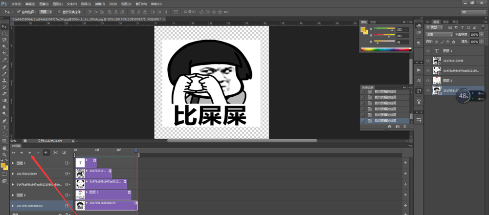 PS实用技巧：如何用PS制作GIF表情包？