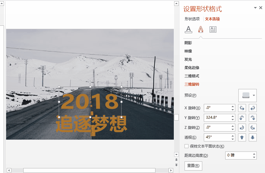 PPT教程：如何制作躺着的文字海报？