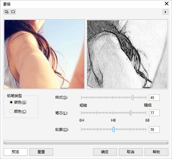 素描效果设置