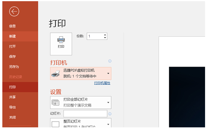 选择迅捷PDF虚拟打印机