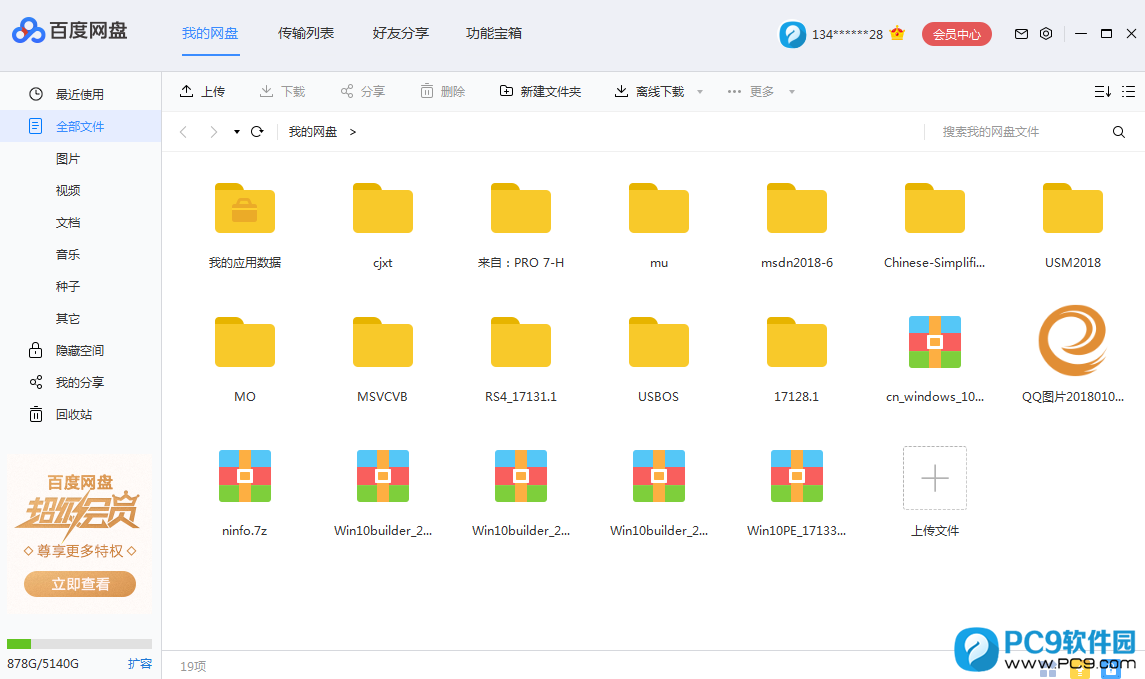 百度网盘文件夹设置排列方式