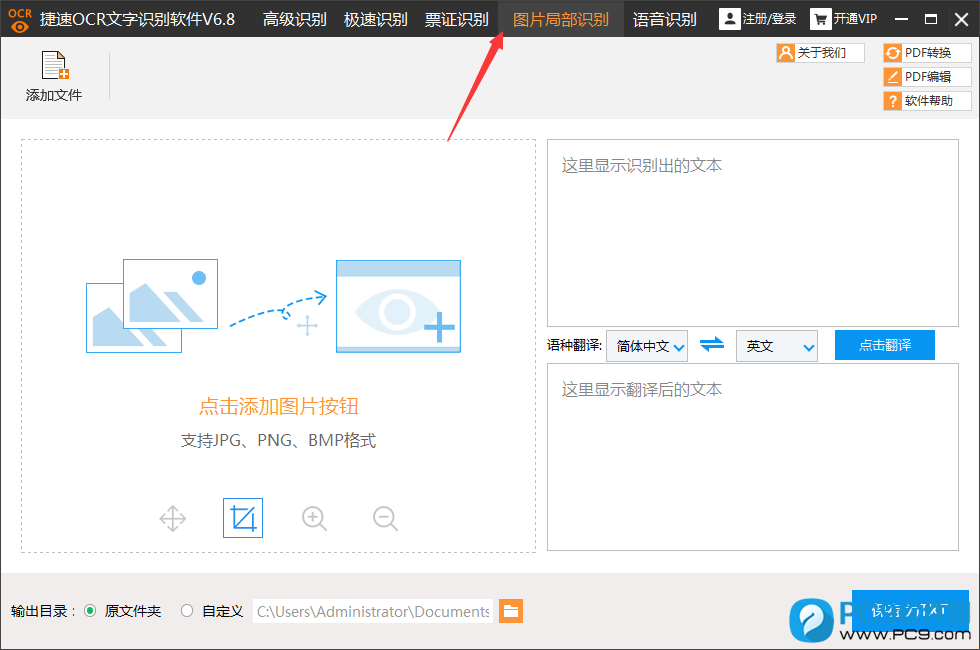 捷速OCR文字识别软件 - 图片局部识别