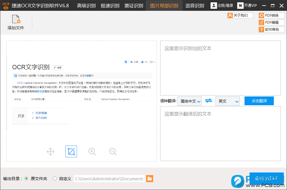 捷速OCR文字识别软件 - 图片文字识别