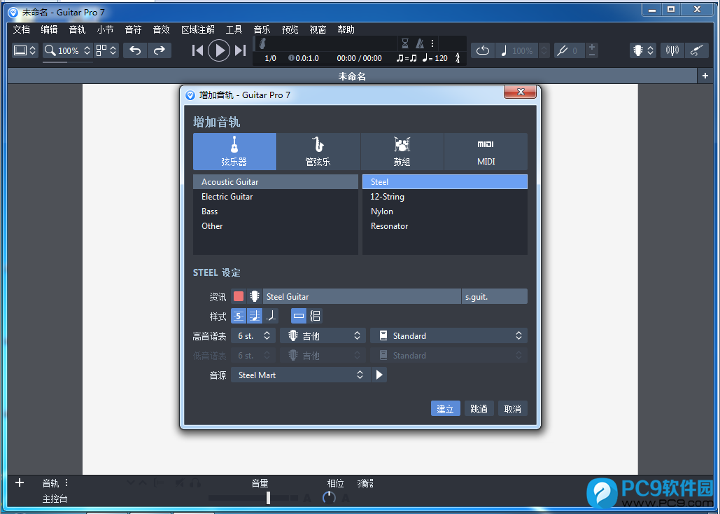 Guitar Pro 7.5.1