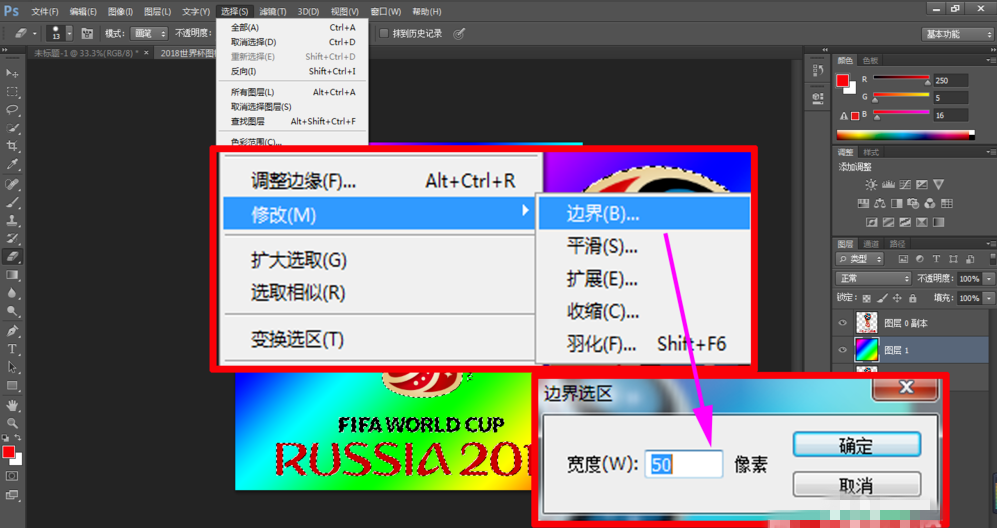 边界选区设定宽度像素