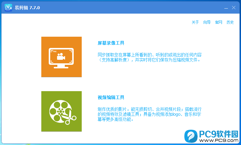 易剪辑界面