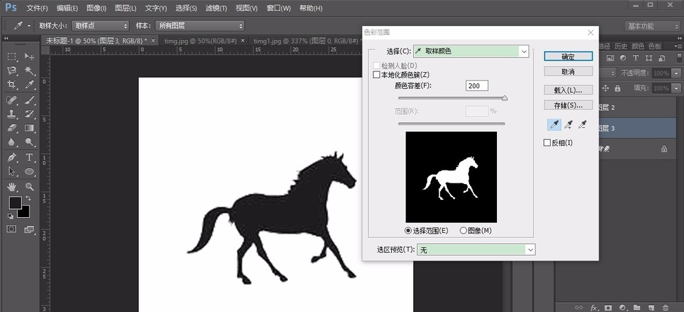 色彩范围 - 黑马素材