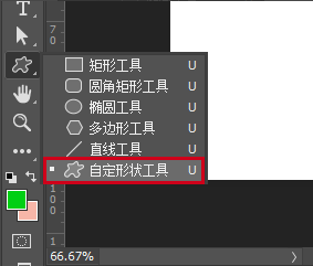 自定形状工具