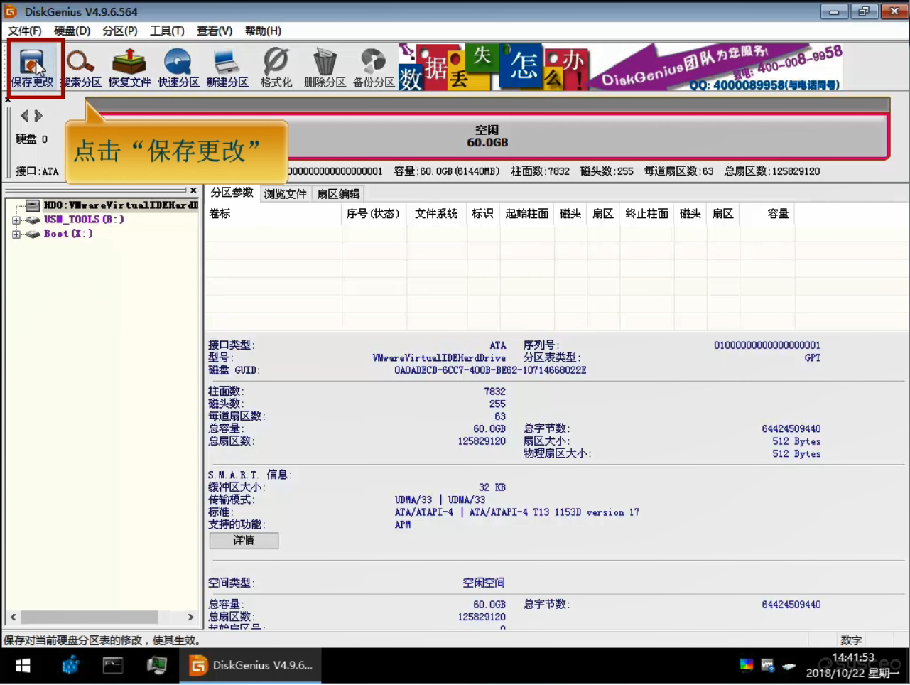 删除完成后，点击保存更改