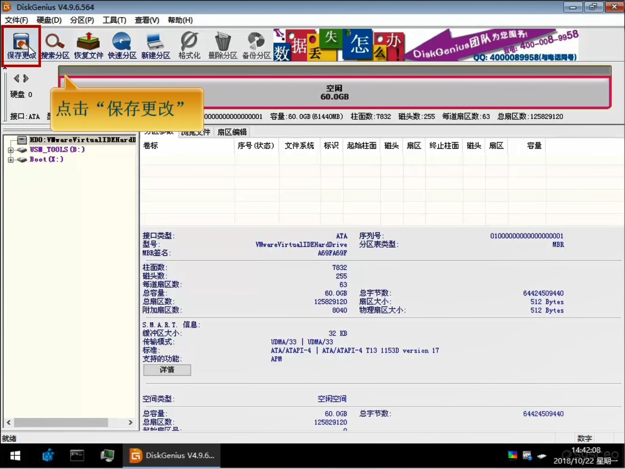 最后再点击左上方的保存更改