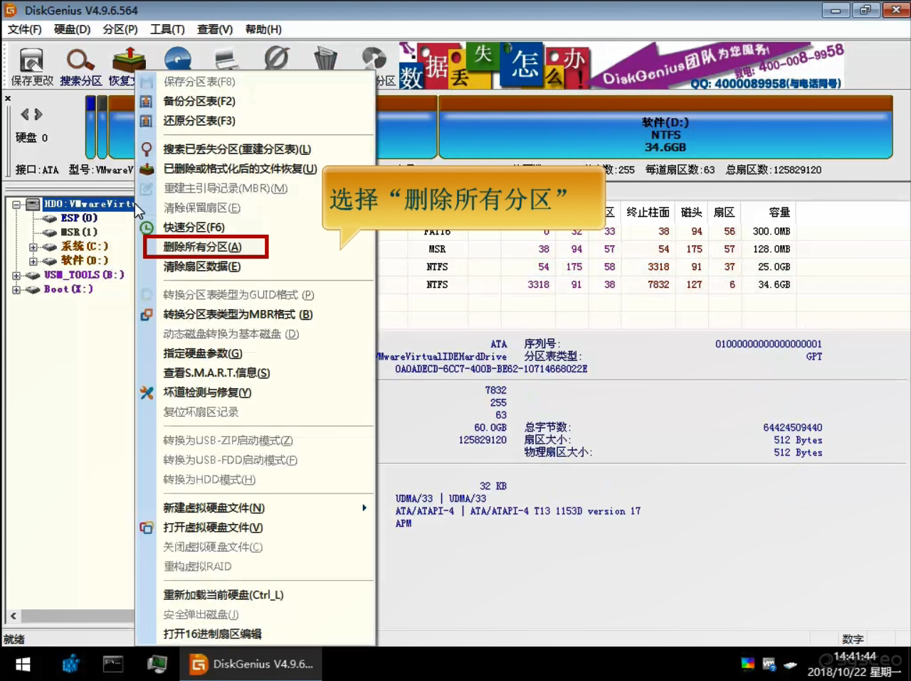 右键点击要转换为MBR分区的硬盘，选择删除所有分区