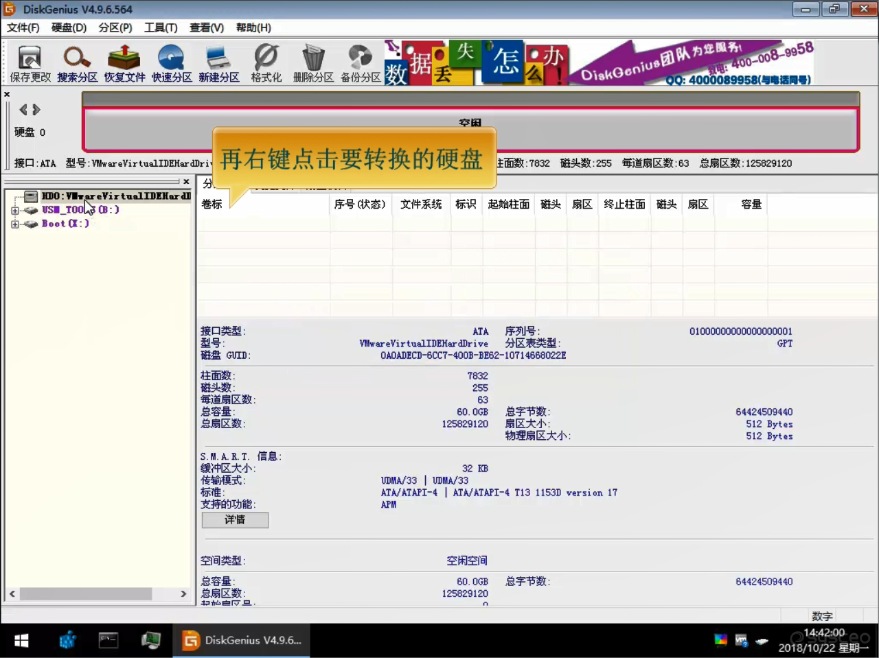 再右键点击要转换的硬盘，选择转换分区表类型为MBR格式