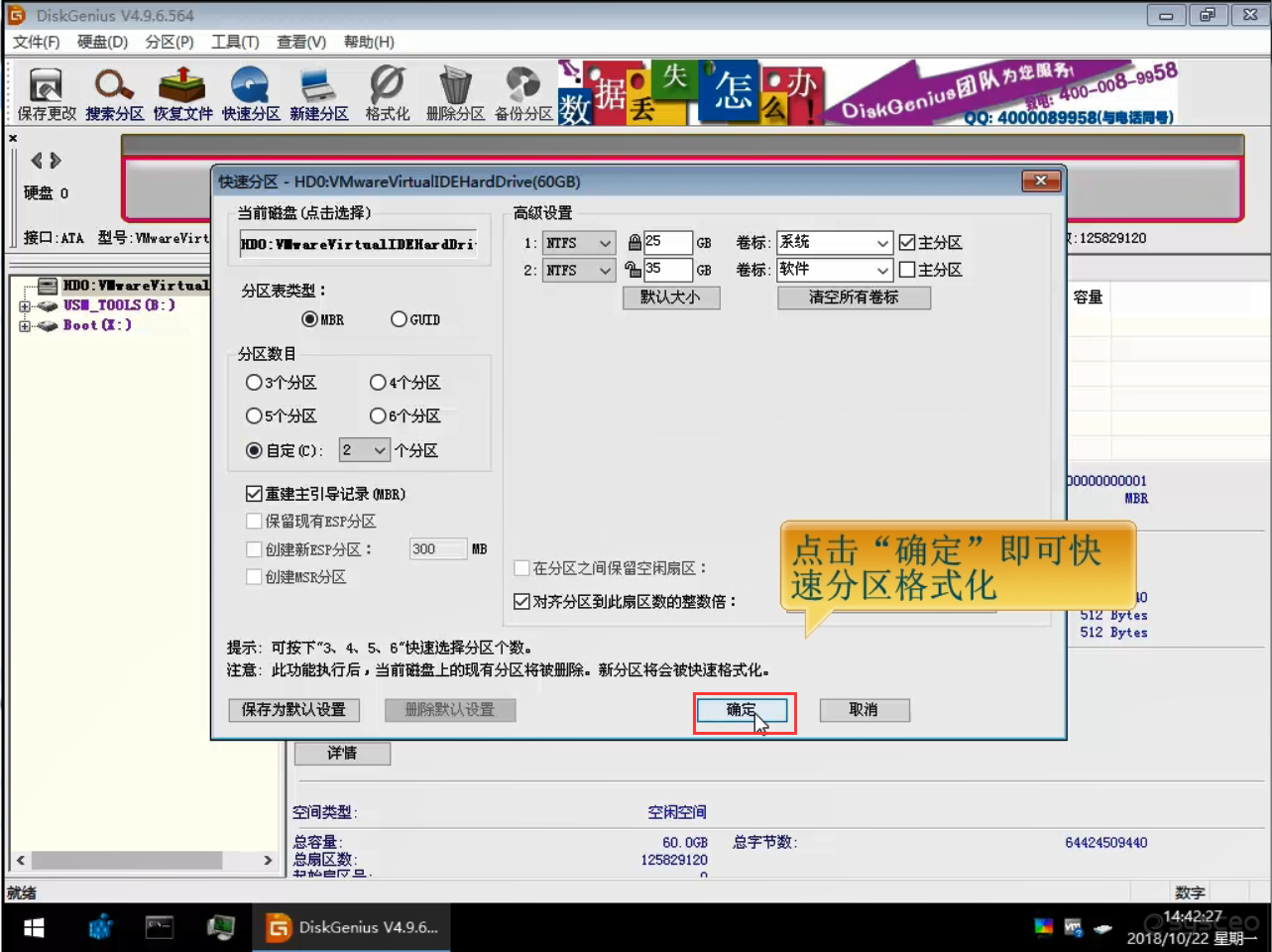 点击确定即可快速分区格式化