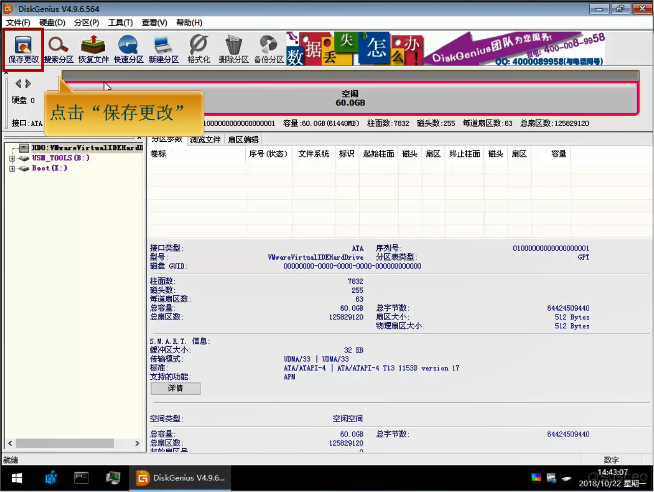然后再点击顶部工具栏的保存更改