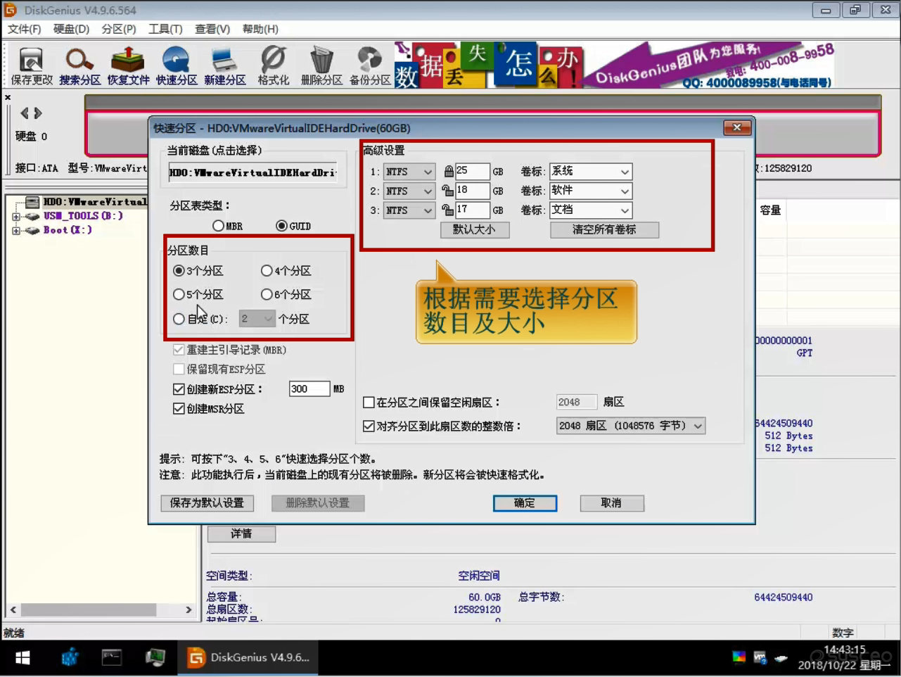 根据需要选择的分区和数目大小