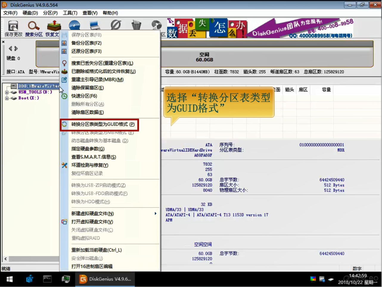 选择转换分区表类型为GUID格式