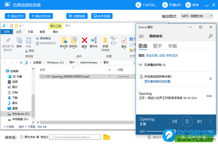 音频转换完成