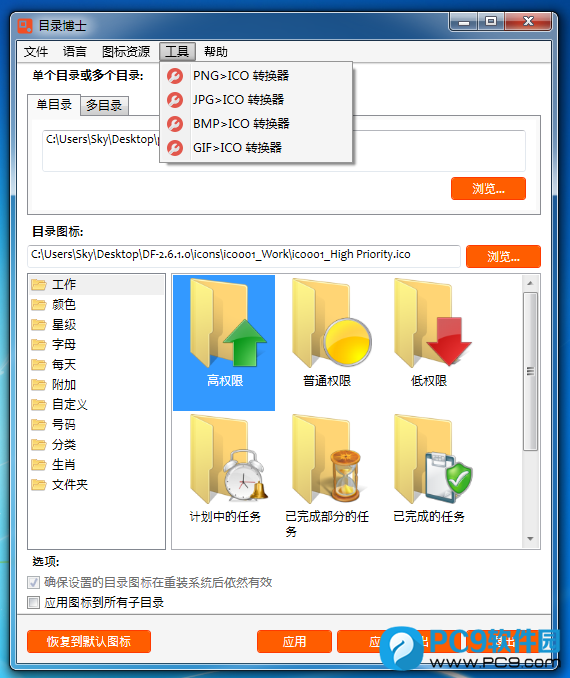 图片格式转换ICO