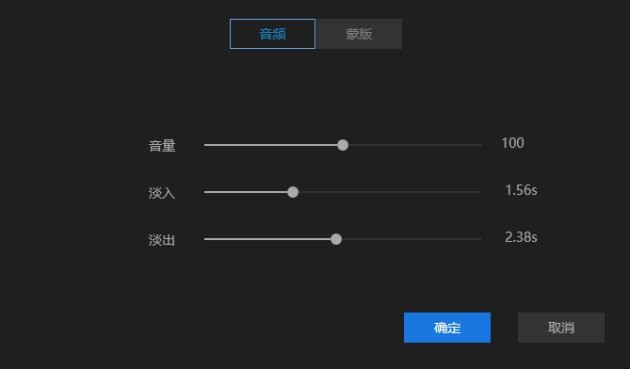 调整画中画的音频、蒙版
