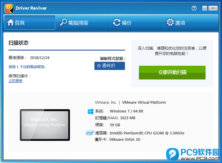 Driver Reviver(驱动管理)界面