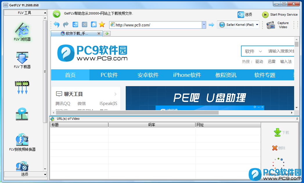 GetFLV(FLV多功能视频工具集)界面
