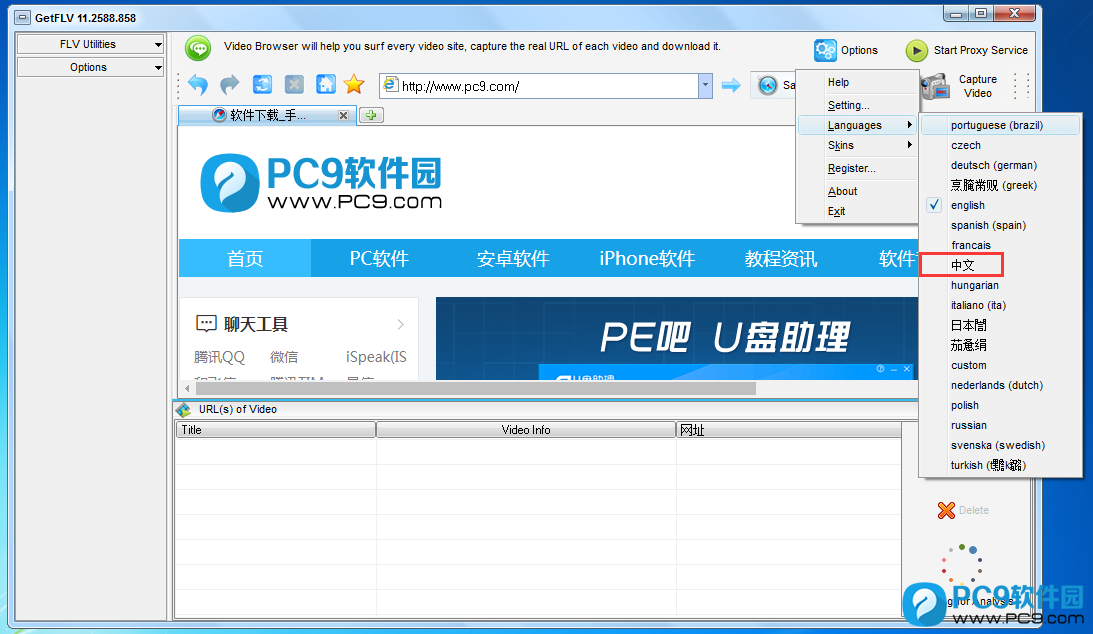 GetFLV(FLV多功能视频工具集)中文设置方法