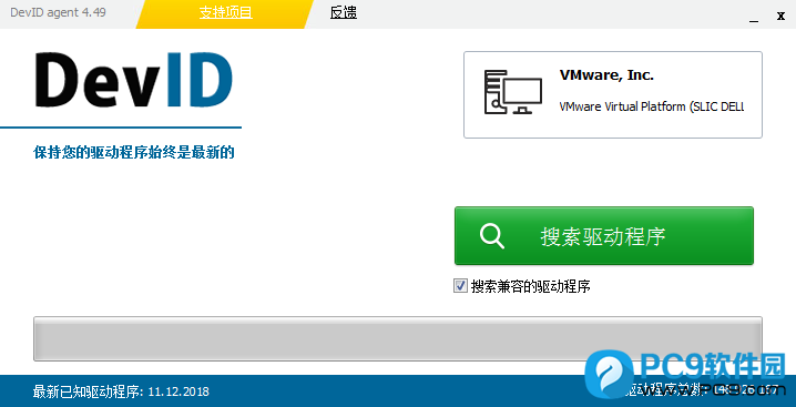 DevID Agent(搜索驱动程序工具)界面