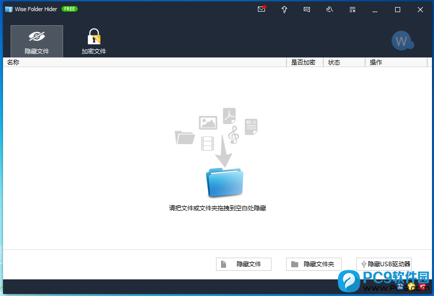 Wise Folder Hider(文件加密隐藏工具)界面
