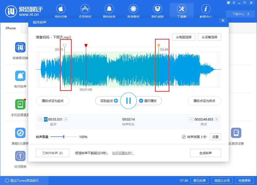 制作铃声