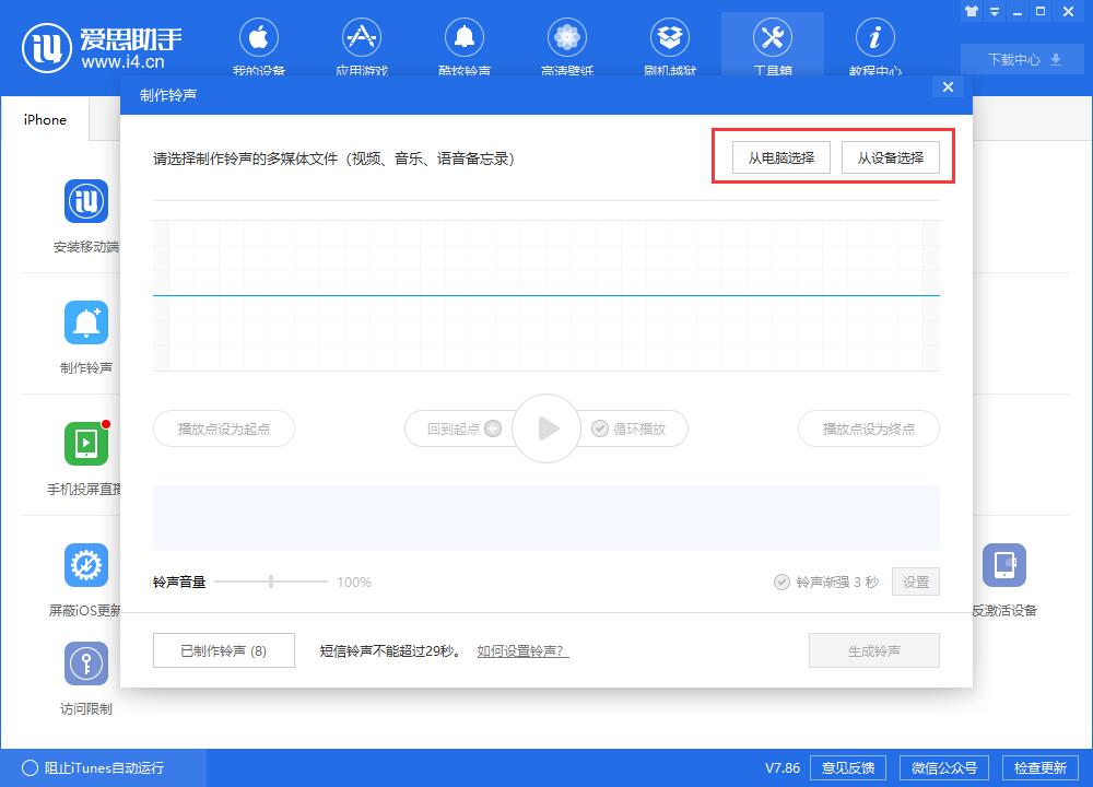 从电脑选择/从设备选择个性铃声