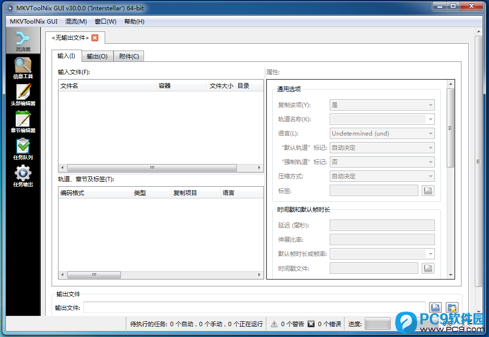 MKVToolNix(MKV视频制作软件)界面